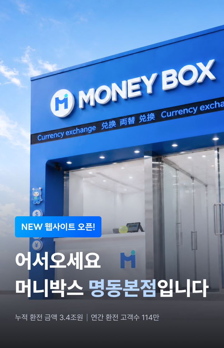 명동본점